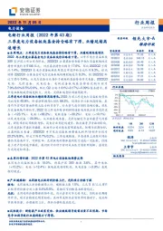 电新行业周报（2022年第43期）：三季度电力设备板块基金持仓略有下滑，业绩延续高速增长