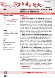 煤炭行业周报：电煤长协价格上调，迎峰度冬渐行渐近
