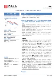 钢铁行业周报：紧张情绪稍缓，市场或进入间歇性缓冲期