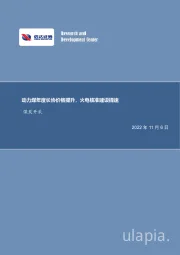 煤炭开采行业周报：动力煤年度长协价格提升，火电核准建设提速