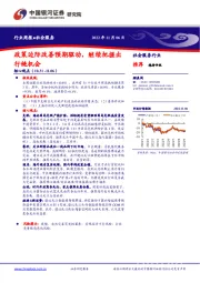 社会服务行业周报：政策边际改善预期驱动，继续把握出行链机会