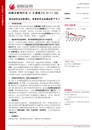 传媒互联网行业11月周报：虚拟现实迎政策催化，香港竞争全球虚拟资产中心