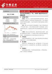 家用电器行业周报：家电板块周涨幅达5.73%，倍轻松/康冠科技板块内涨幅居前