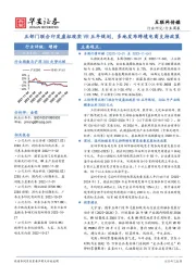 互联网传媒行业周报：五部门联合印发虚拟现实VR五年规划，多地发布跨境电商支持政策