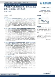 医药生物行业跟踪周报：中药独家产品集采降幅收窄，建议关注方盛制药、以岭药业、济川药业等