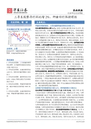 农林牧渔行业周报：三季末能繁存栏环比增2%，种猪补栏保持理性