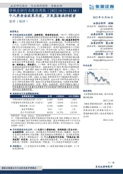 非银金融行业跟踪周报：个人养老金政策齐发，万里蓝海亟待探索