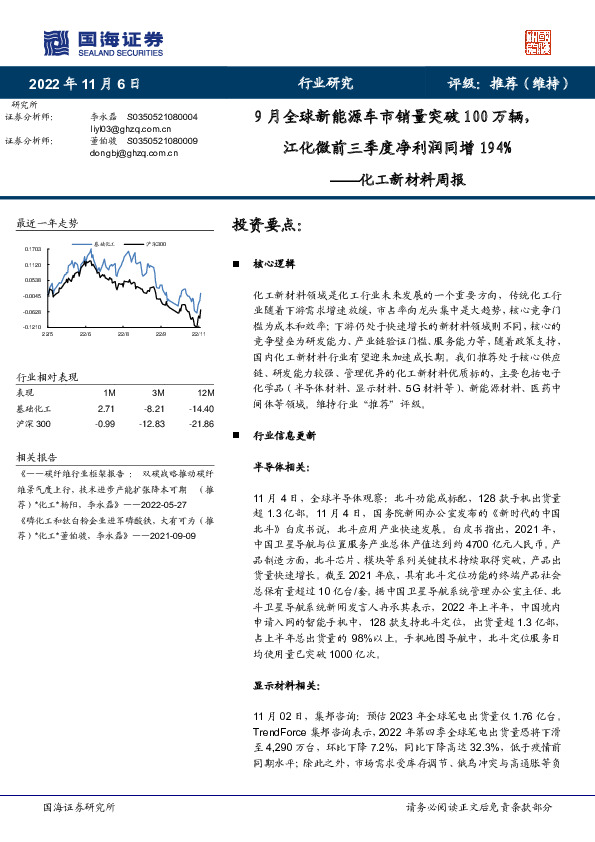 化工新材料周报：9月全球新能源车市销量突破100万辆，江化微前三季度净利润同增194%