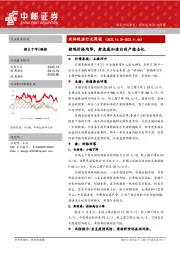 农林牧渔行业周报：猪鸡价格均降，禽流感加速白羽产能去化