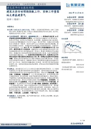 建筑装饰行业跟踪周报:建筑业务活动预期指数上行,实物工作量落地支撑基建景气