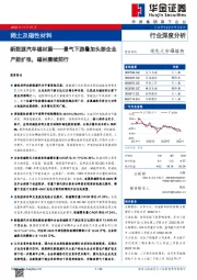 稀土及磁性材料行业深度分析：新能源汽车磁材篇-景气下游叠加头部企业产能扩张，磁材赓续前行