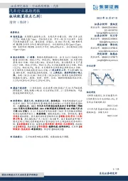 汽车行业跟踪周报:板块配置佳点已到!