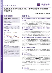 能源金属行业周报：复盘历史锂价及行业PE，看好当前锂行业估值修复机会