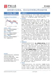 有色金属行业周报：美联储加息落地，需求复苏预期支撑金属价格