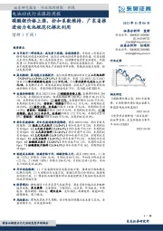 电池回收行业跟踪周报:碳酸锂价格上涨,折扣系数维持,广东省推进动力电池规范化梯次利用