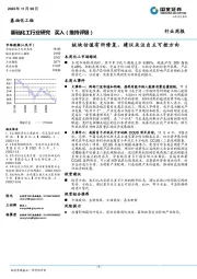 基础化工行业研究：板块估值有所修复，建议关注自主可控方向