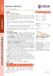 建筑材料行业研究周报：基金持仓占比降至冰点