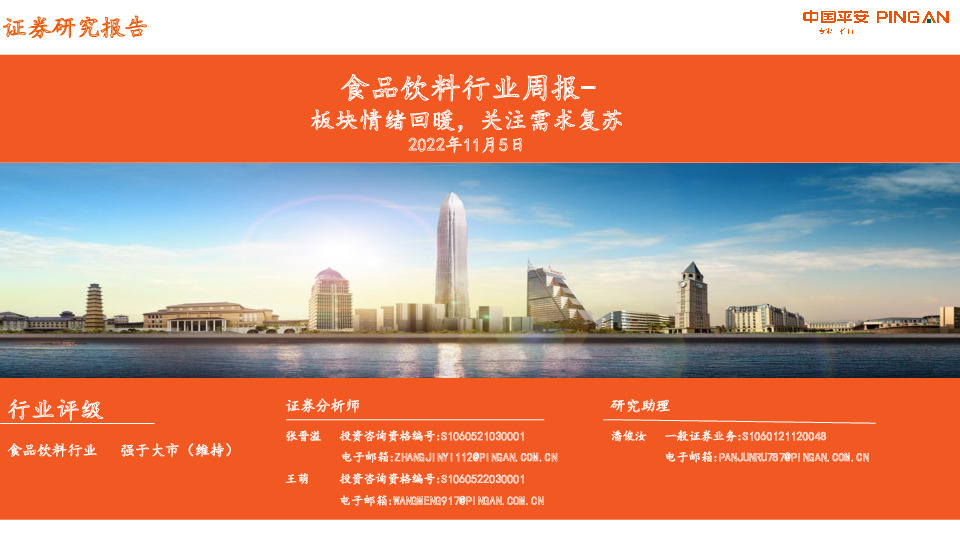 食品饮料行业周报：板块情绪回暖，关注需求复苏