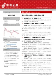 稀土行业周报：稀土公司加速整合，行业格局正在重塑