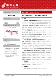 锂行业周报：自主可控重要性凸显，国内锂资源开发加速