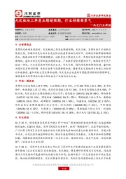 风光行业周报：光伏板块三季度业绩超预期，行业持续高景气