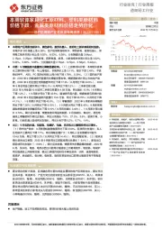 地产后周期产业链数据每周速递：本周软体家具化工原材料、塑料类原材料价格下跌，金属类原材料价格走势分化