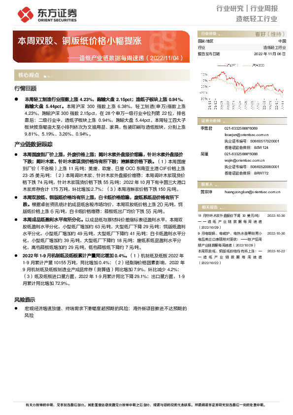 造纸产业链数据每周速递：本周双胶、铜版纸价格小幅提涨