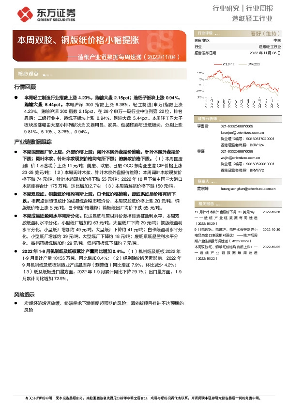造纸产业链数据每周速递：本周双胶、铜版纸价格小幅提涨