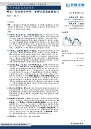 有色金属行业点评报告：稀土：行业整合加码，重稀土格局继续优化
