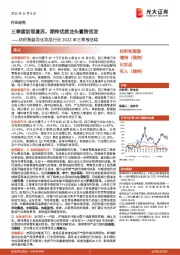 纺织服装及化妆品行业2022年三季报总结：三季度初现复苏，期待优质龙头蓄势而发