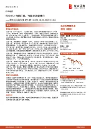 零售行业周报第455期:行业步入传统旺季,市场关注度提升
