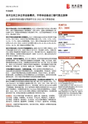 全球半导体设备与零部件行业2022年三季报总结:技术主权之争主导设备需求,半导体设备进口替代是主旋律