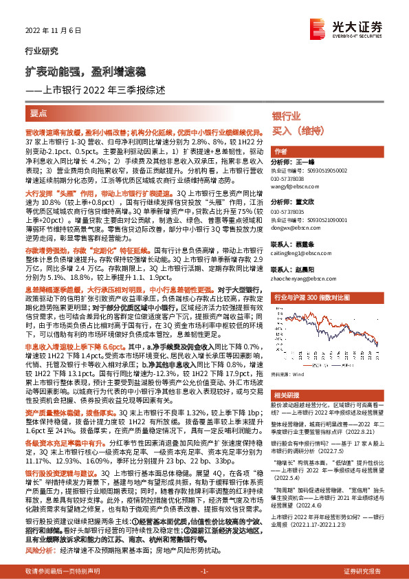上市银行2022年三季报综述：扩表动能强，盈利增速稳