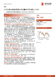 金属新材料高频数据周报:10月六家主流造车新势力交付量合计环比减少11.5%