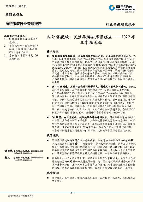 纺织服装行业2022年三季报总结：内外需疲软，关注品牌去库存拐点