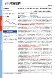 非银金融《个人养老金实施办法》等政策点评:四令齐发,个人养老金正式开闸,头部机构有望受益
