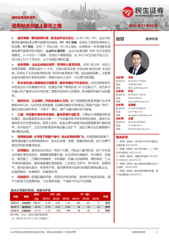 通用设备深度报告：通用制造业踏上复苏之路