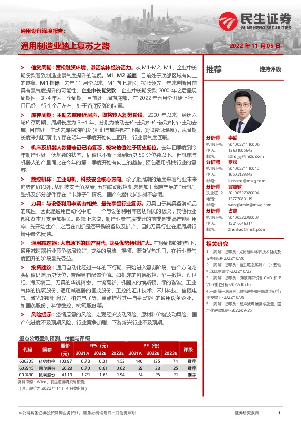 通用设备深度报告：通用制造业踏上复苏之路