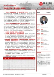 有色2022Q3基金持仓分析：持仓环比下滑，黄金板块一枝独秀