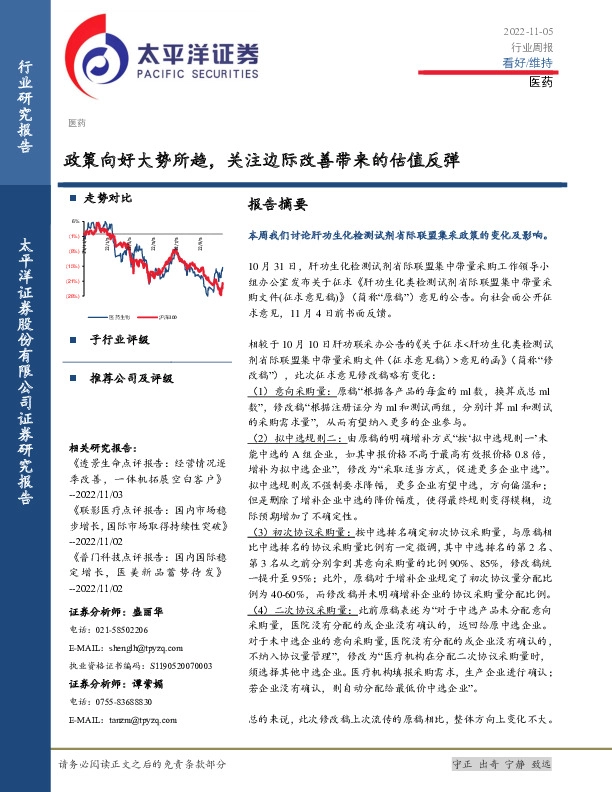 医药行业周报：政策向好大势所趋，关注边际改善带来的估值反弹