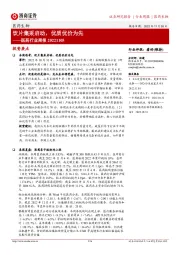 医药行业周报：饮片集采启动，优质优价为先