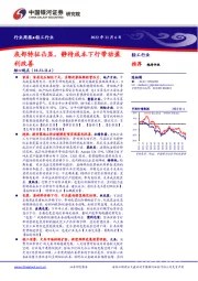 轻工行业周报：底部特征凸显，静待成本下行带动盈利改善