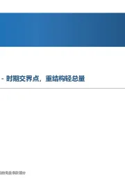 航空新材料2022年Q3总结-时期交界点，重结构轻总量
