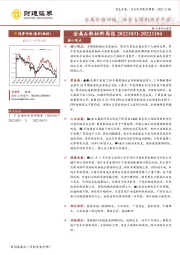 金属&新材料周报：金属价格回暖，加拿大限制锂矿外资