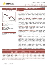 零售行业三季报总结：底部推荐，困境反转，估值修复