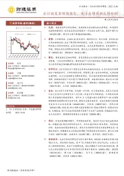 社会服务行业投资策略周报：出行链复苏预期强化，关注业绩底部反转标的