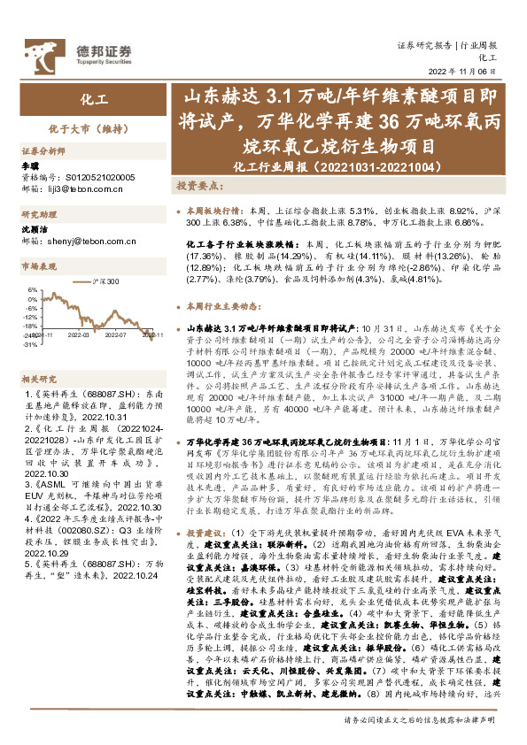 化工行业周报：山东赫达3.1万吨/年纤维素醚项目即将试产，万华化学再建36万吨环氧丙烷环氧乙烷衍生物项目