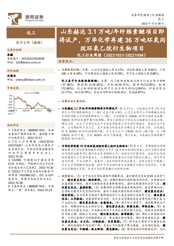 化工行业周报：山东赫达3.1万吨/年纤维素醚项目即将试产，万华化学再建36万吨环氧丙烷环氧乙烷衍生物项目