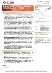 计算机行业周报：数字政府建设投入有望加大，财政贴息贷款带动教育、医疗IT开支增加