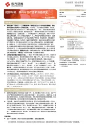 银行业周观点：底部明确，静待经营改善和估值修复